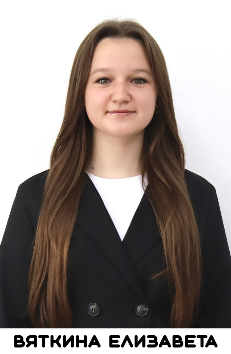 Вяткина Елизавета