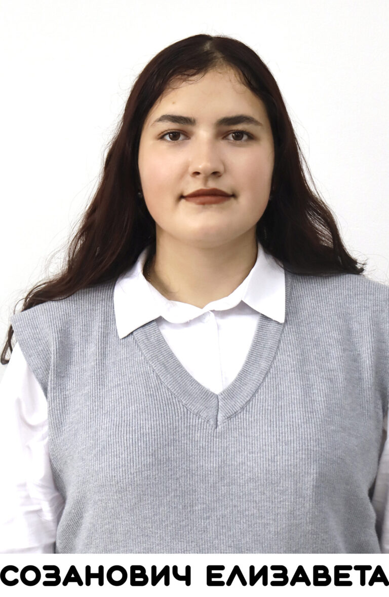 Сазанович Елизавета