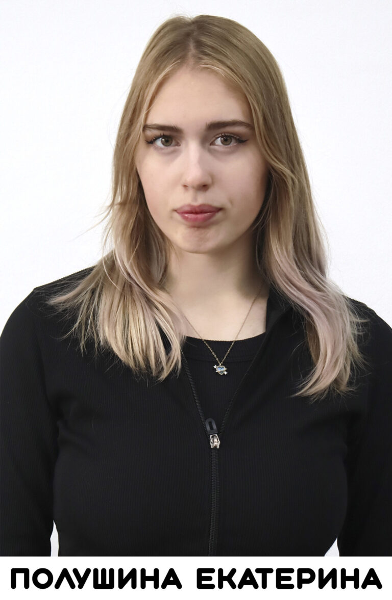 Полушина Екатерина